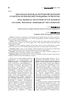 Научная статья на тему 'Витальные образы в системе евразийской культурно-исторической парадигмы литературы'