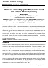 Научная статья на тему 'Vitamin C as ameliorating agent in Phosphamidon treated chick embryos: A hematological study'