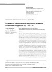 Научная статья на тему ' Витаминная обеспеченность взрослого населения Российской Федерации: 1987–2017 гг.'