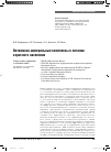 Научная статья на тему 'Витаминно-минеральные комплексы в питании взрослого населения'