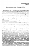 Научная статья на тему 'Витебское восстание 12 ноября 1623 г.'