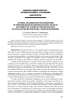 Научная статья на тему '«Vitesse» de liberalisation financiere et performances economiques dans les pays en transition. Etude du cas des dix pays ex-socialistes entres dans l’Union europeenne'