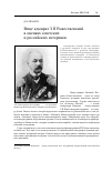 Научная статья на тему 'Вице-адмирал З. П. Рожественский в оценках советских и российских историков'