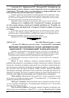 Научная статья на тему 'Вивчення таксономічного складу деревних рослин дендропарку "гетьманівський" в одеській області'