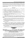 Научная статья на тему 'Вивчення термінологічної лексики у курсі англійської мови професійного спілкування студентами лісотехнічного профілю'