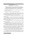 Научная статья на тему 'Вивчення вимог до питної води за нормативними документами, чинними в Україні та директивах ЄС'