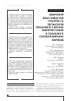 Научная статья на тему 'ВИВЧЕННЯ ВЛАСТИВОСТЕЙ ГРАНіТіВ ТА ПЕГМАТИТіВ ПРИАЗОВ’Я З МЕТОЮ ВИКОРИСТАННЯ В ТЕХНОЛОГії СКЛОКЕРАМіЧНИХ ВИРОБіВ'