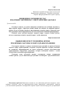 Научная статья на тему 'Виявлення злочинів під час публічних закупівель у сфері охорони здоров’я'