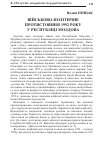 Научная статья на тему 'Військово-політичне протистояння 1992 року у Республіці Молдова'