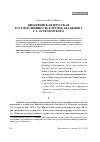 Научная статья на тему 'Византийская и русская государственность в трудах академика Г. А. Острогорского'