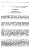 Научная статья на тему 'Византизм как основа российской государственности в историософской концепции Ф. И. Тютчева'