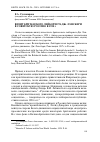 Научная статья на тему 'Визит британского лейбориста Дж. Лэнсбери в советскую Россию в 1920 г'