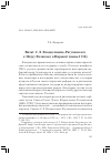 Научная статья на тему 'Визит С.Л. Владиславича-Рагузинского к Петру Великому в Пирмонт (июнь 1716)'
