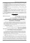 Научная статья на тему 'Визначення газопроникності ґрунтів для розрахунку втрат газу внаслідок пошкоджень підземних газопроводів'