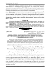 Научная статья на тему 'Визначення напружено-деформівного стану висушуваної деревини з врахуванням механіко- сорбційної повзучості'