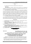 Научная статья на тему 'Визначення об'ємного виходу пилопродукції для технологічних потоків на базі стрічкопилкового обладнання'