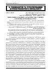 Научная статья на тему 'Визначення основних характеристик стінових елементів дерев'яного зрубу'