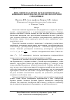 Научная статья на тему 'Визначення параметрів математичної моделі ближньопольової взаємодії антени з біологічним середовищем'