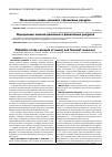 Научная статья на тему 'Визначення понять грошових і фінансових ресурсів'