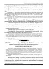 Научная статья на тему 'Визначення потужності системи підігріву побутового біореактора'