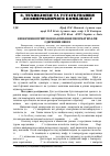 Научная статья на тему 'Визначення припусків на всихання пиломатеріалів з деревини явора'