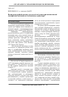 Научная статья на тему 'Визначення районів впливу на екологічні умови при навантаженні специфічних вантажів на залізничному транспорті'