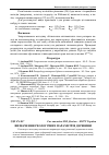 Научная статья на тему 'Визначення реологічних параметрів деревини'