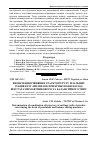 Научная статья на тему 'Визначення рівняння траєкторії руху різальних зубців круглих пилок при кряжуванні колод верстатами маятникового та балансирного типу'