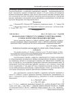 Научная статья на тему 'Визначення стійкості та міцності вертикальних стінок корпусних меблевих виробів'