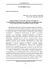 Научная статья на тему 'Визначення структури матеріалоємності залізничного напіввагону з використанням блочно- ієрархічного описання його конструкції'