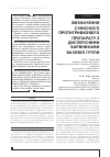 Научная статья на тему 'ВИЗНАЧЕННЯ СУМіСНОСТі ПРОТИГРИБКОВОГО ПРЕПАРАТУ З ДИСПЕРСНИМИ БАРВНИКАМИ БАЗОВОї ГРУПИ'