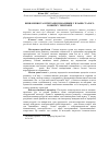 Научная статья на тему 'Визначення та інтеграція показників у плани сталого розвитку територій'