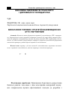 Научная статья на тему 'Визначення типових стратегій взаємовідносин АТП з партнерами'