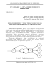 Научная статья на тему 'Визначення впливу структури вагонопотоку на переробну спроможність сортувальної гірки'