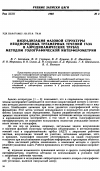 Научная статья на тему 'Визуализация фазовой структуры неоднородных трехмерных течений газа в аэродинамических трубах методом голографической интерферометрии'