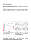 Научная статья на тему 'Визуализация объемных изображений методом пространственной селекции ракурсов. 3D монитор'