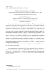 Научная статья на тему 'ВИЗУАЛИЗАЦИЯ ОБРАЗА «ПТИЦЫ, СОБИРАЮЩЕЙ ПТЕНЦОВ ПОД КРЫЛЬЯ» (МФ. 23:37-38) В ЗАПАДНОХРИСТИАНСКОМ ИСКУССТВЕ'