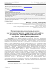 Научная статья на тему 'Визуализация пространственных данных как подход к построению когнитивных интерфейсов мультипредметных информационных систем поддержки регионального управления'