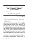 Научная статья на тему 'Визуальная антропология как особый способ коммуникации: введение к специальной теме номера'