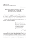 Научная статья на тему 'Визуальная образность и лирический сюжет в стихотворении В. Я. Брюсова "зодчество церквей старинных"'