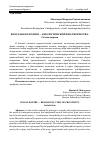 Научная статья на тему 'Визуальная поэзия - биологический вид творчества. Статья первая'