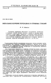 Научная статья на тему 'Визуальное изучение переходных и отрывных течений'