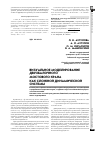 Научная статья на тему 'Визуальное моделирование двухбалочного мостового крана как сложной динамической системы'