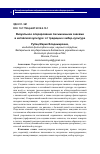 Научная статья на тему 'Визуальное оперирование письменными знаками в китайской культуре: от традиции к кибер-культуре'