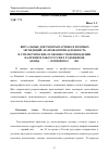 Научная статья на тему 'Визуальные документы научных и военных экспедиций: жанровая принадлежность и стилистические особенности произведений на примере работ русских художников конца XVIII — первой пол. Xix вв'