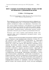 Научная статья на тему 'Визуальные и компьютерные технологии почвенного дешифрирования'