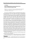 Научная статья на тему 'ВИЗУАЛЬНЫЕ ИСКУССТВА И ЛИТЕРАТУРА: ДИАЛОГ И ВЗАИМОДЕЙСТВИЯ'