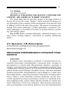 Научная статья на тему 'ВИЗУАЛЬНЫЕ КОММУНИКАЦИИ В ГОРОДСКОЙ СРЕДЕ БАРНАУЛА'