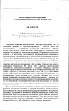 Научная статья на тему 'Визуальные коммуникации в социально-политических процессах'