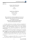 Научная статья на тему 'Визуальный анализ основных реографических показателей подростков с нормальным интеллектуальным развитием и с умственной отсталостью'